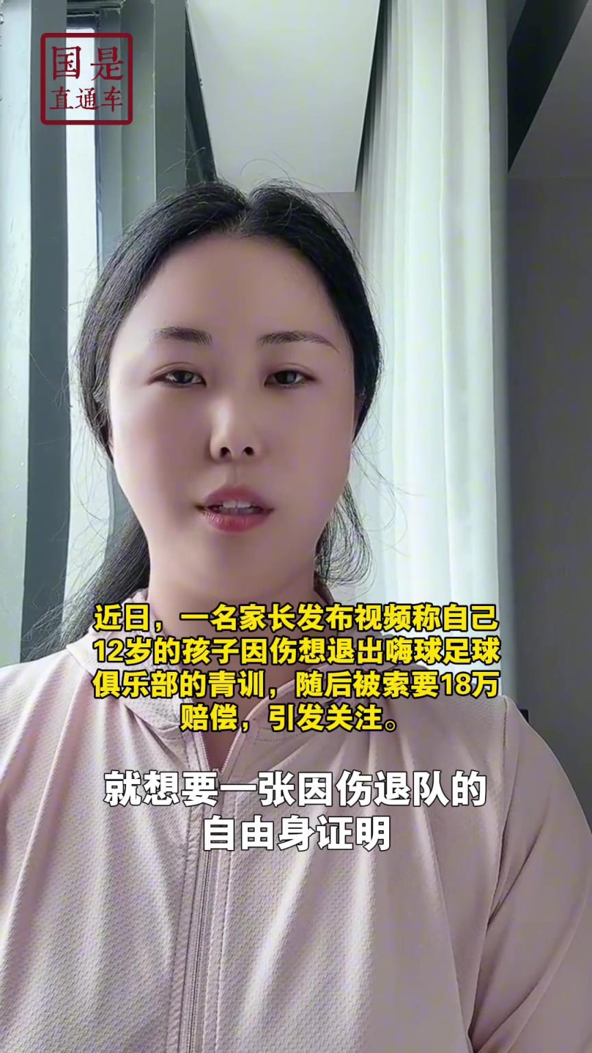 嗨球少年工作人員回應(yīng)18萬(wàn)費(fèi)用：轉(zhuǎn)會(huì)、退會(huì)或產(chǎn)生一定費(fèi)用