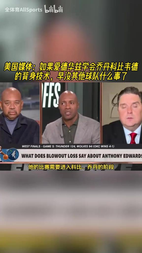 美媒：如果華子學會喬丹科比韋德背身技術，早沒其他球隊什么事了